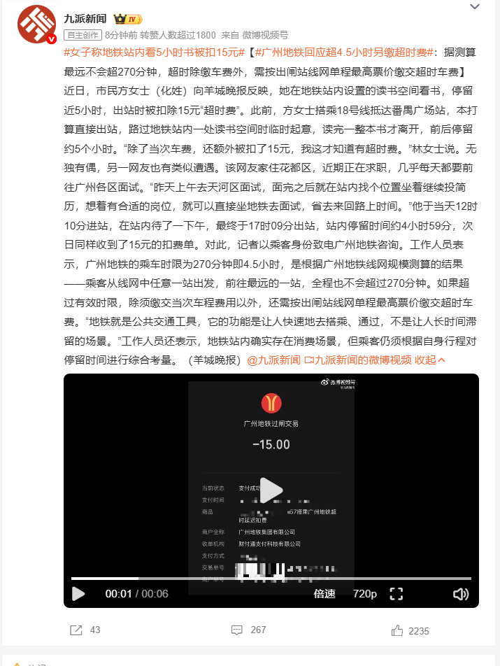 女子称地铁站内看5小时书被扣15元在地铁读书空间看书待满5小时被扣15元超时费，