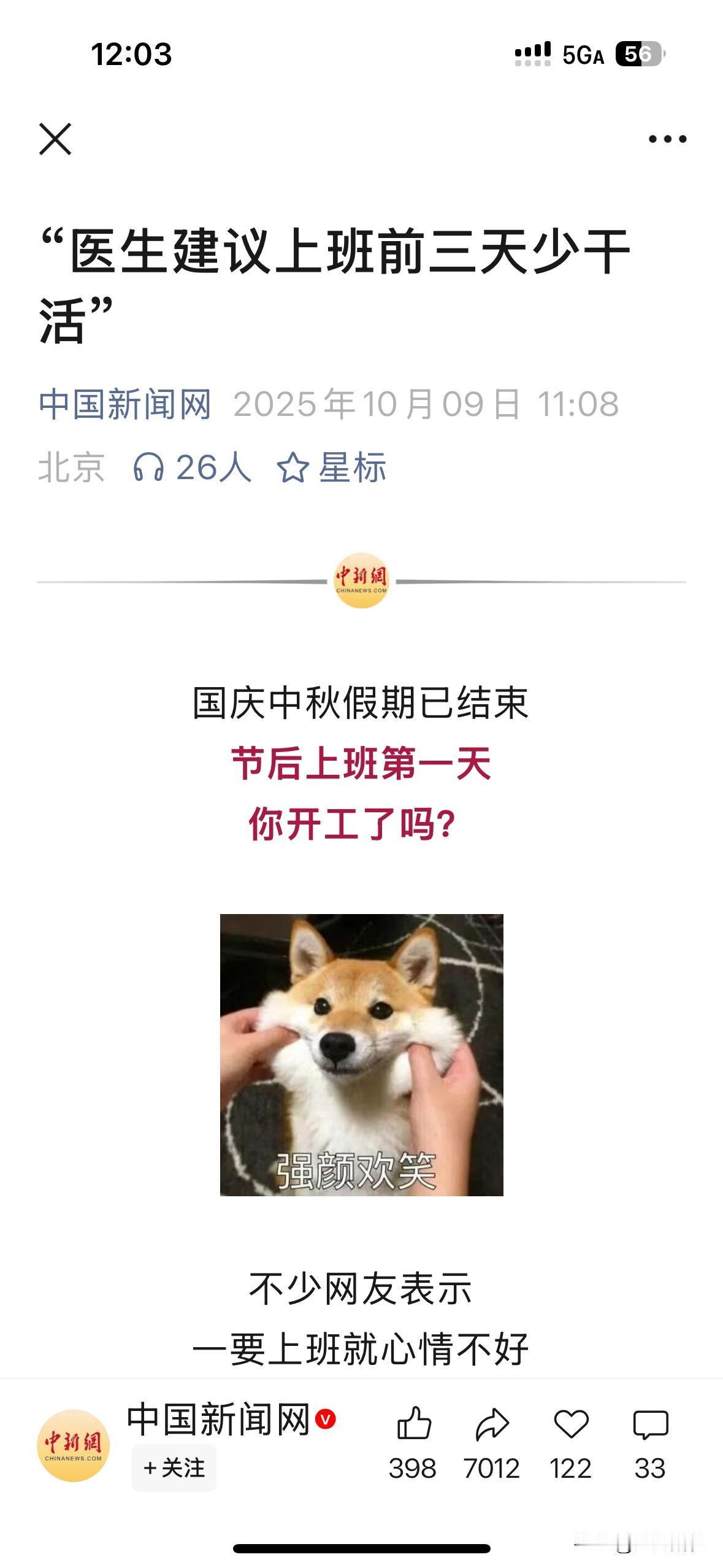 长假以后，你会失眠疲乏无力、精力不集中、情绪不好影响工作和生活吗？

别怕，这个