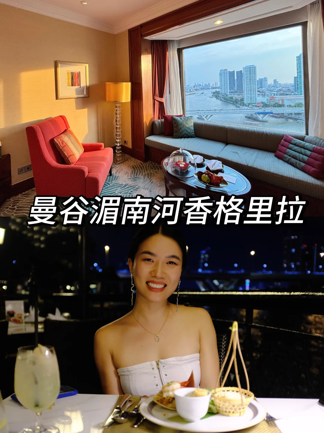 曼谷香格里拉｜老牌酒店但景观直接赢麻了😍