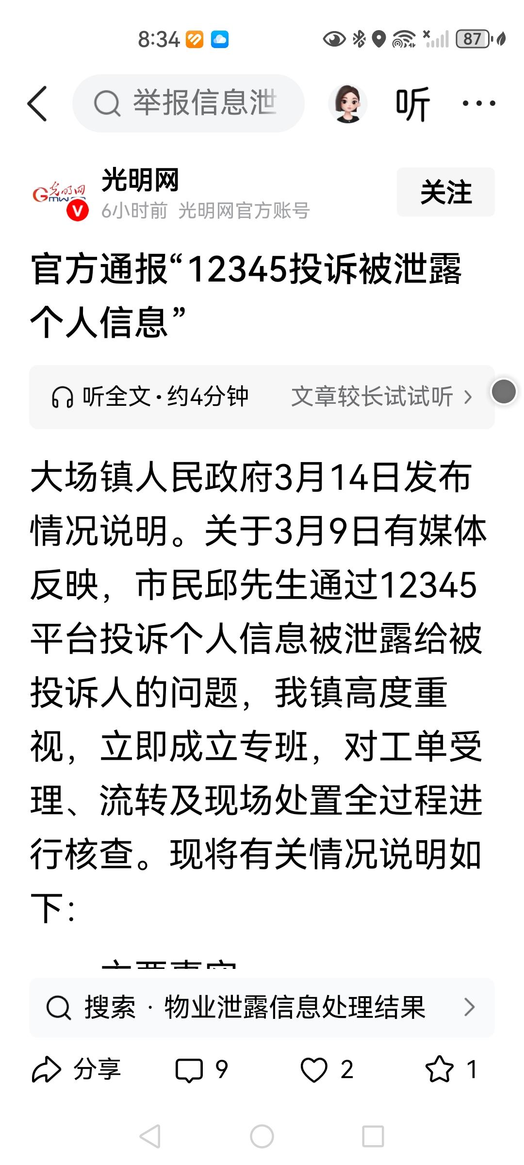 12345投诉信息被透露这个事情，官方的解释如下，但这个事情的困惑之处是，123