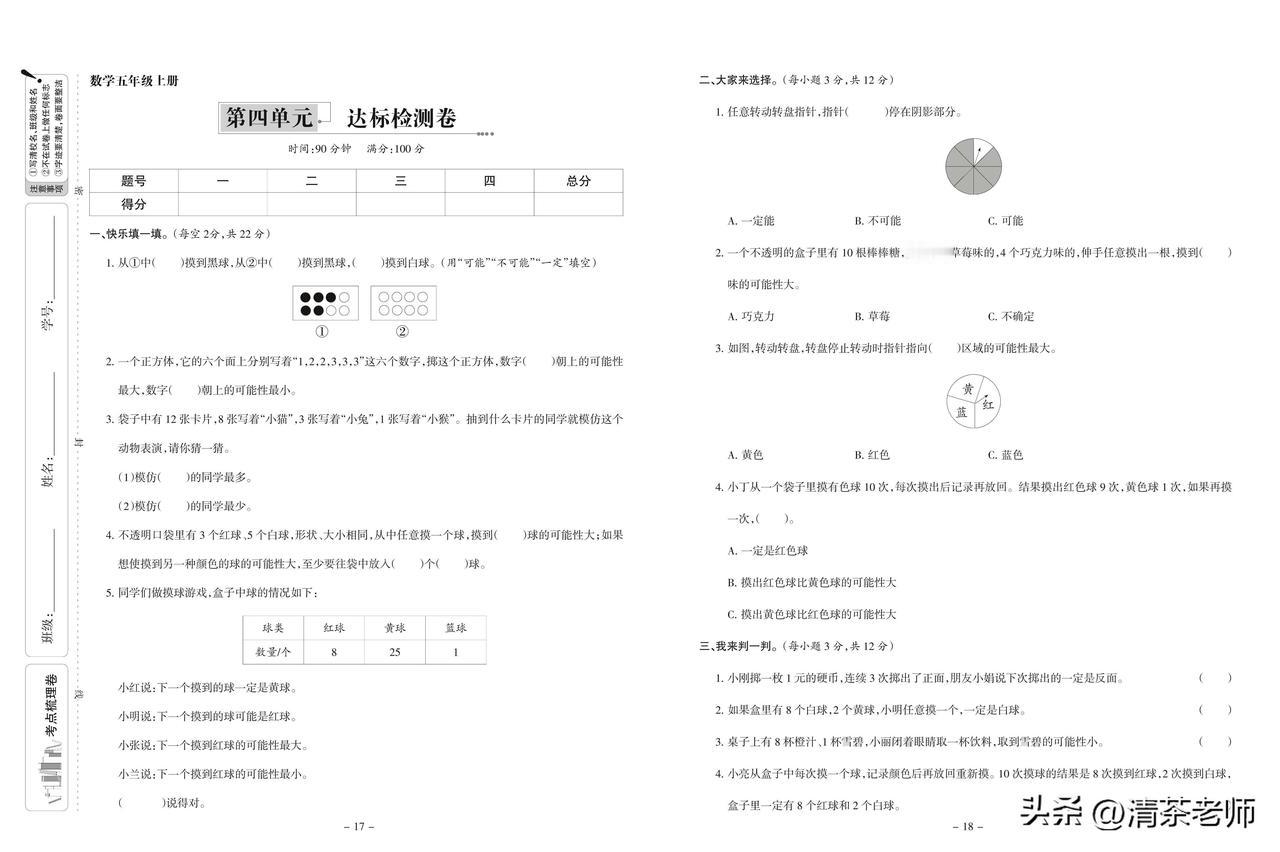 人教版数学五年级上册第四单元达标检测卷