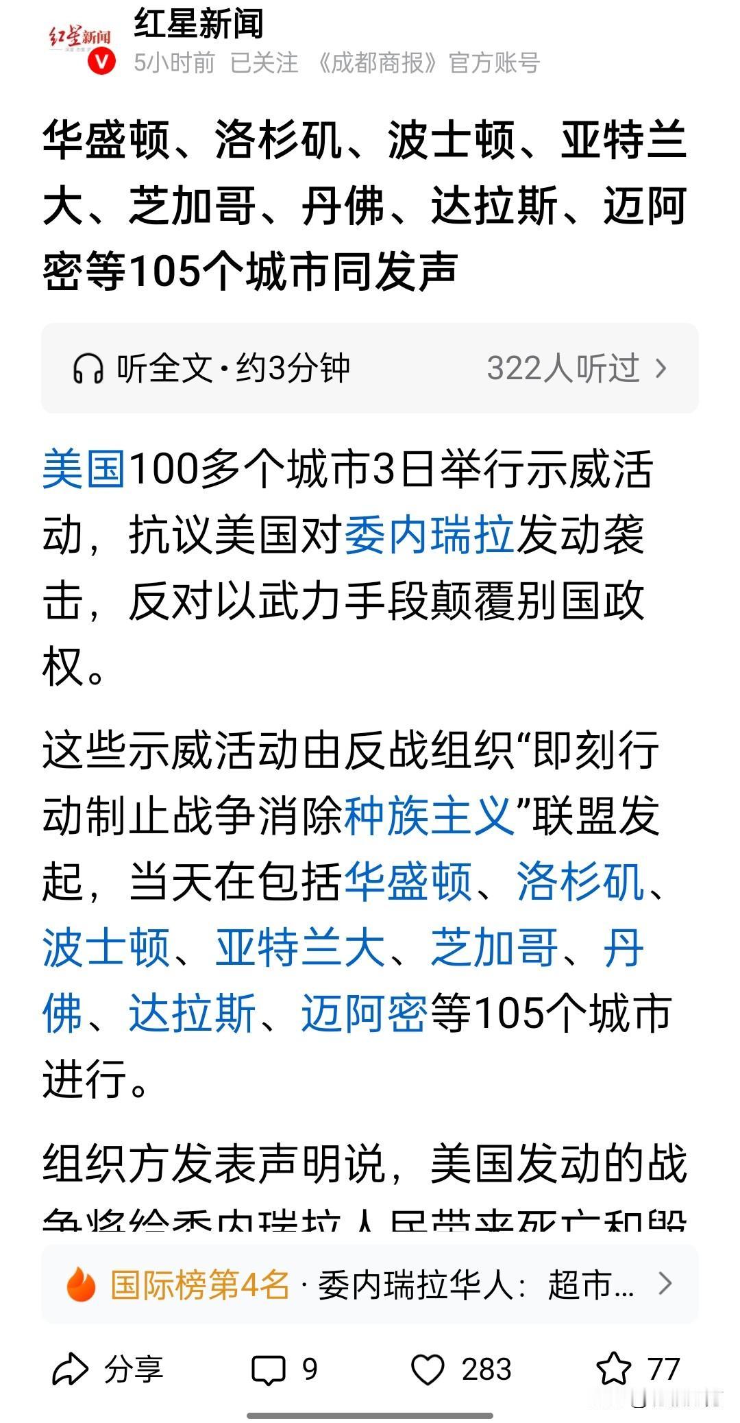 据报道，美国100多个城市3日举行示威活动，抗议美国对委内瑞拉发动袭击，反对以武
