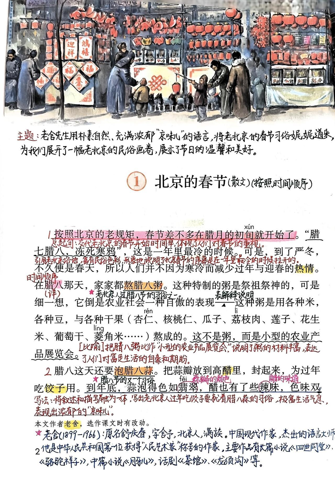 六年级下册语文，第一单元《背景的春节》《腊八节》《古诗三首》《藏戏》《语文园地一