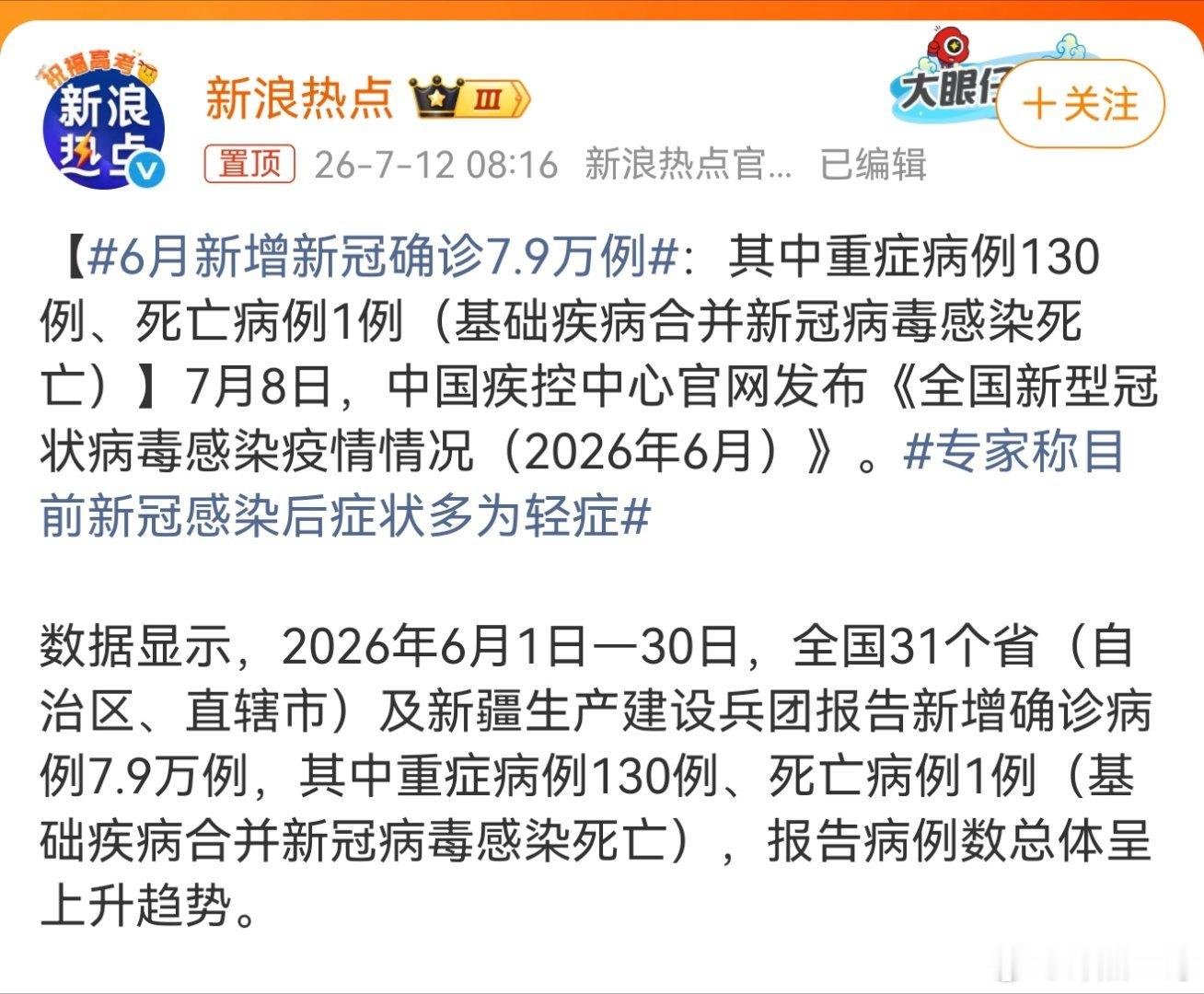 6月新增新冠确诊7.9万例还有新冠呢？不就是个感冒吗，没什么大不了的。怎么突然弄