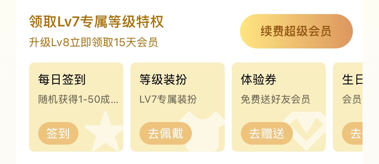 我QQ音乐超级会员7级，我会继续支持力挺[獻魚] ​​​