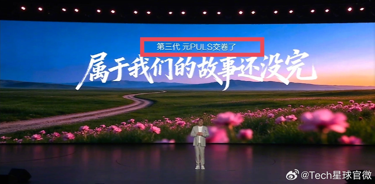 【曝比亚迪发布会PPT写错车型名称比亚迪发布会PPT被曝写错车型名称】近日，比亚