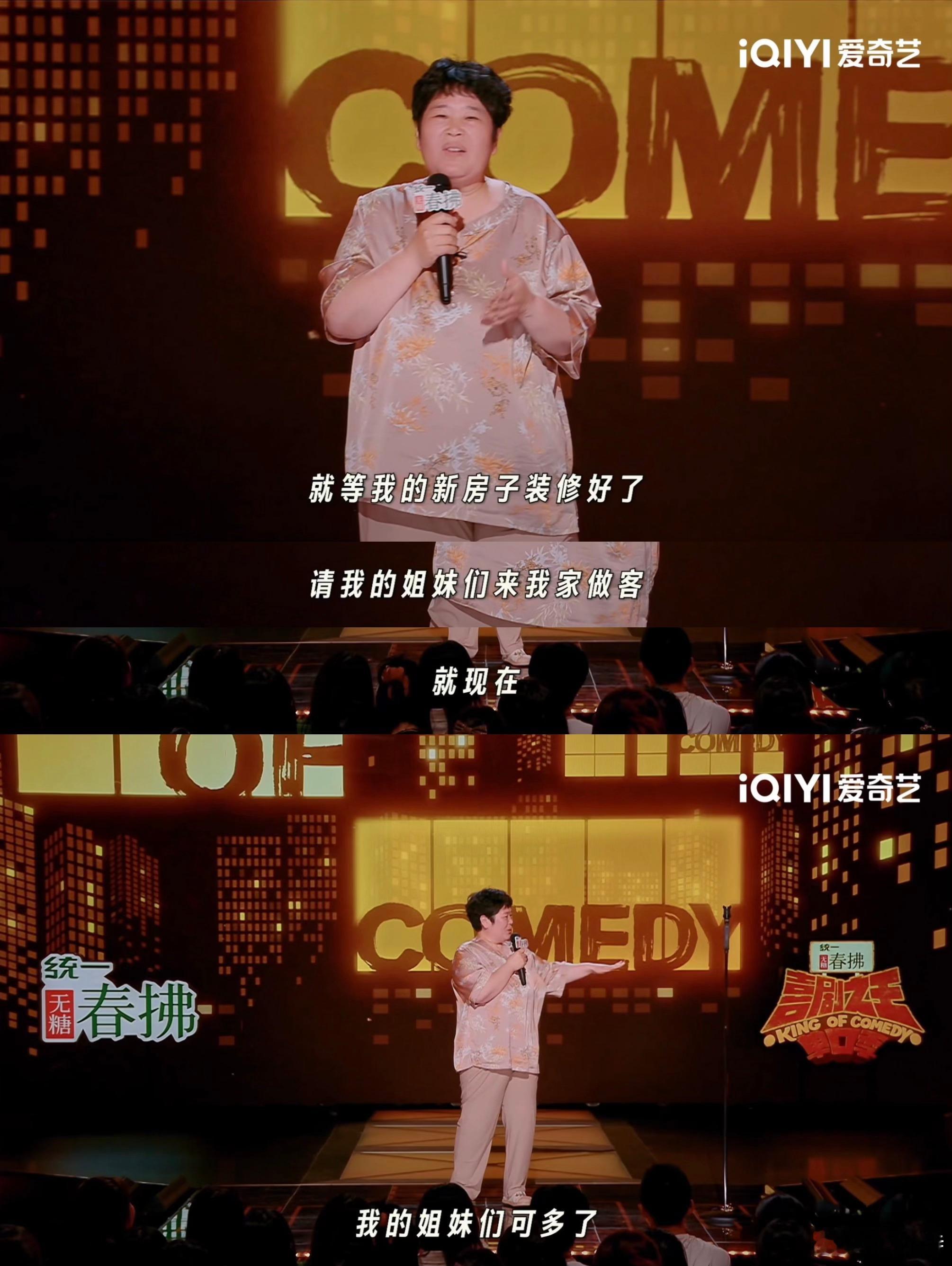 现在不是房主任是房主喜剧之王单口季喜剧之王单口季2 房主任的转变真的是太神奇了，