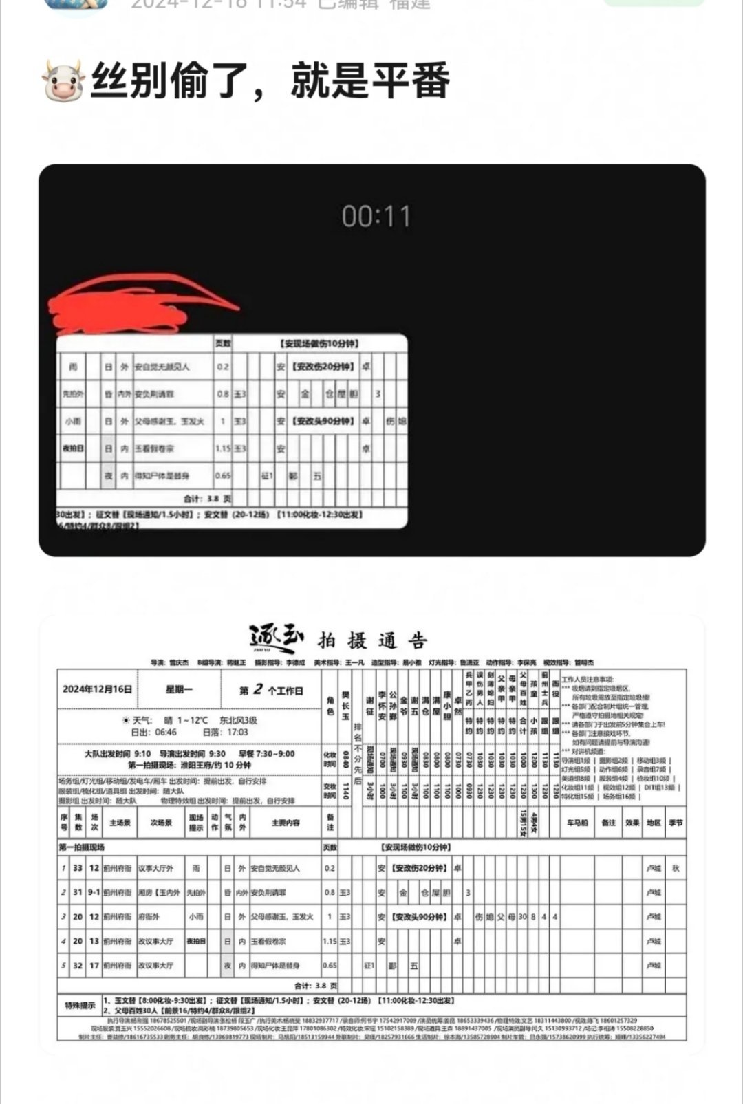 感觉逐玉剧组有点恶心了，番位不敢清楚明白的官宣，就吊着粉丝，粉丝现在拿着不同的t