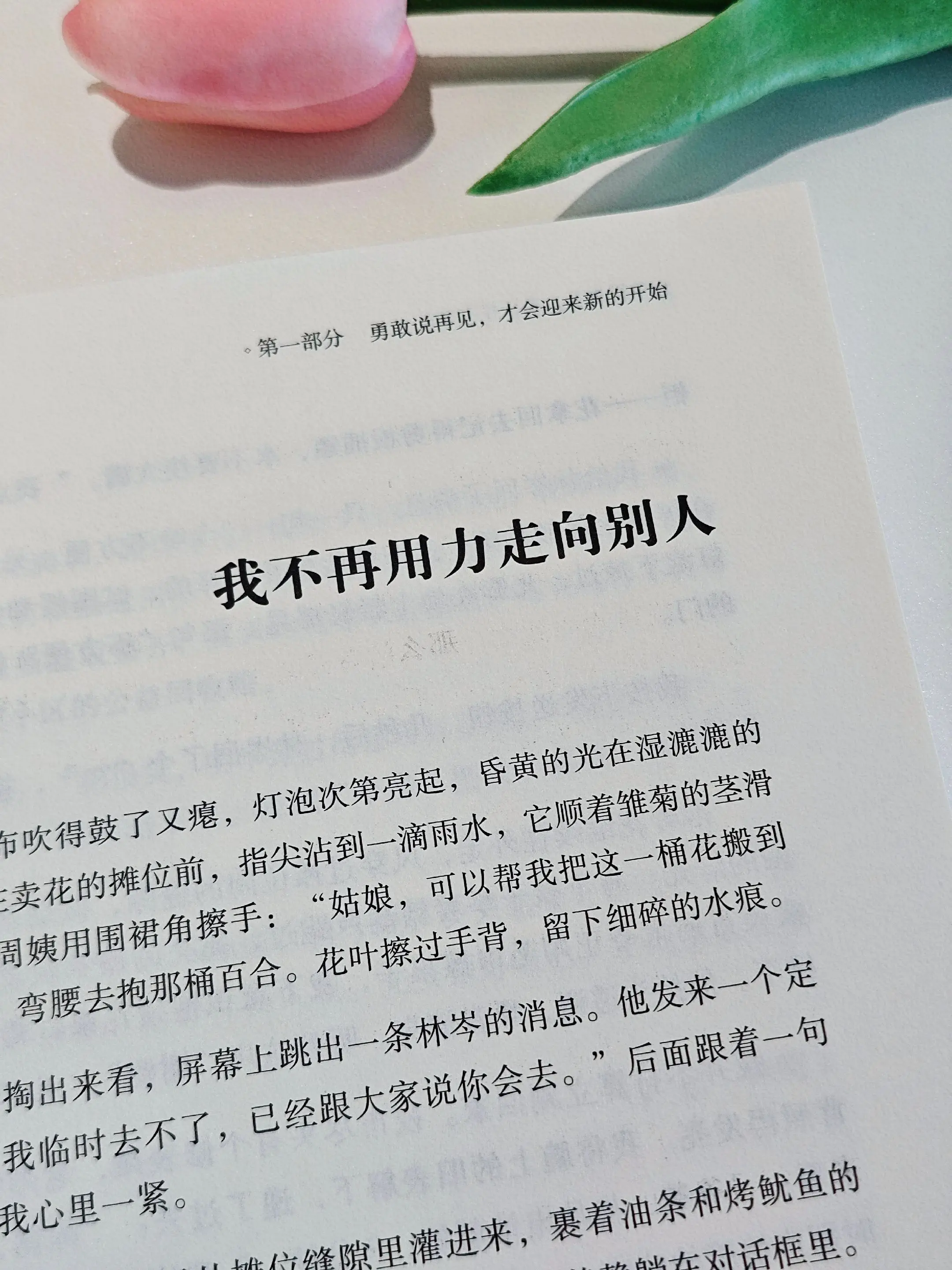 咱就得先把自己哄开心了，才有劲儿爱别人呀。女人蕞好的活法，不再讨好，谁...