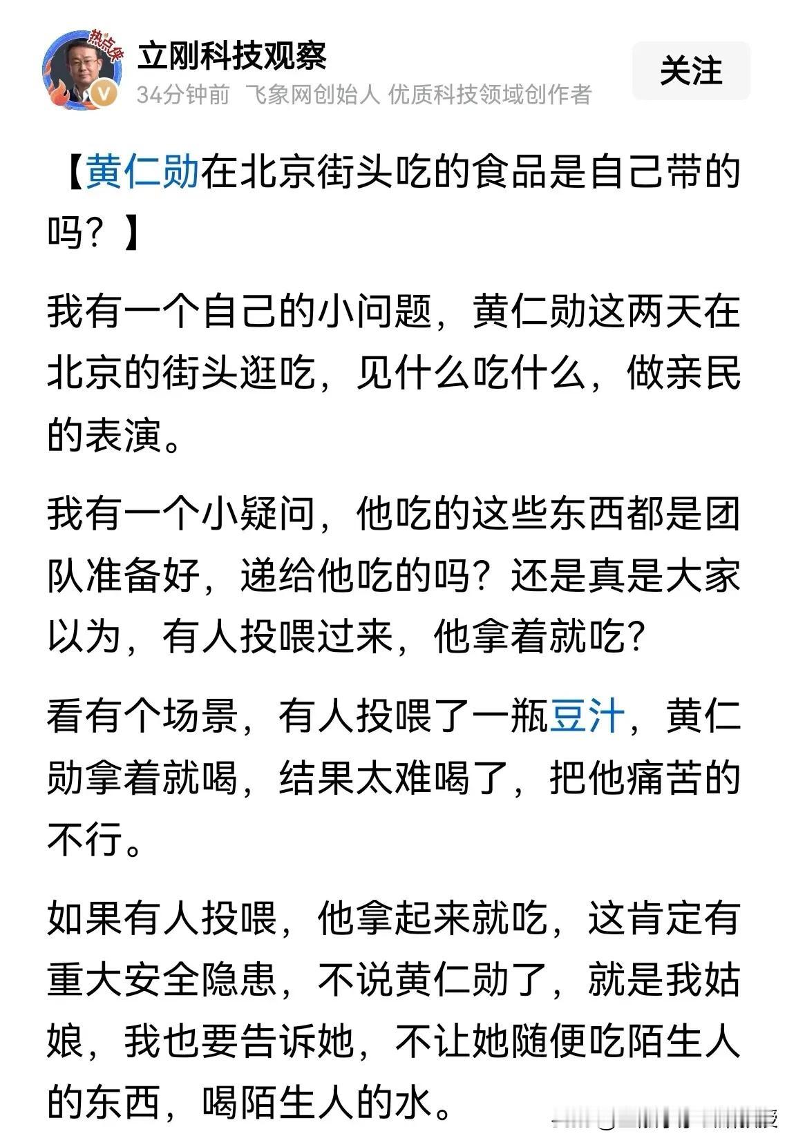 项立刚真敢想，看到黄仁勋在北京逛吃得不亦乐乎，连忙着给这一切加戏：说豆汁是道具，