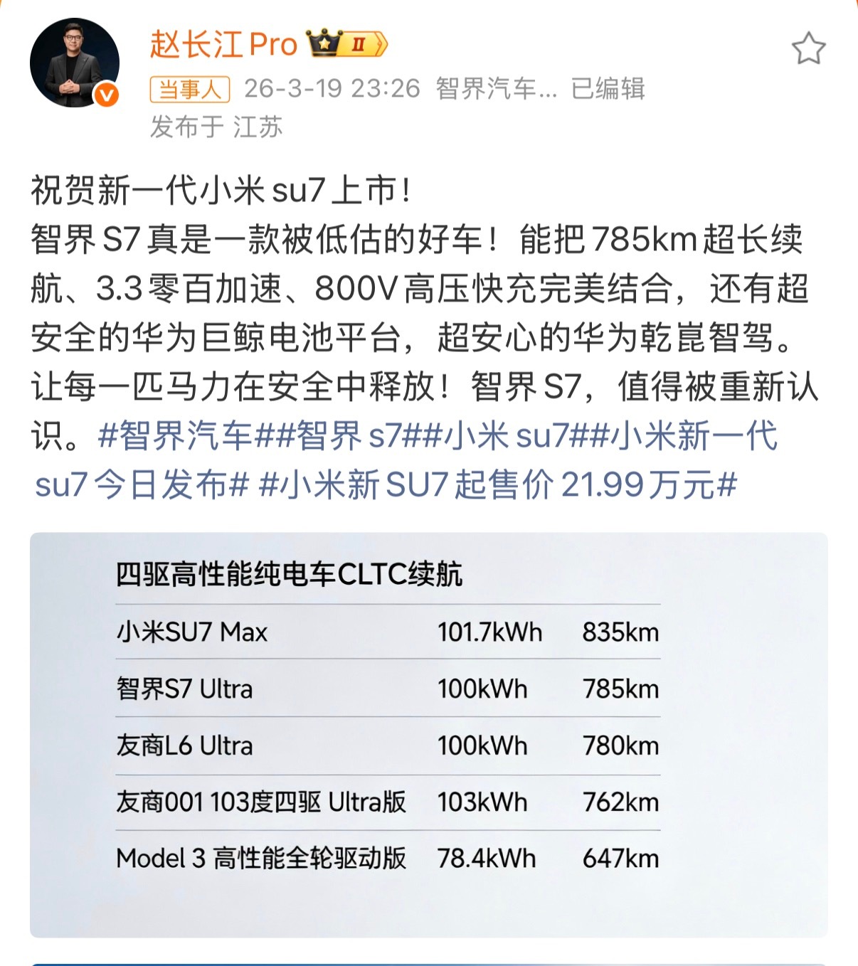 赵长江称智界S7被严重低估确实是好车，因为我就是车主算是为数不多运动、性能、智驾