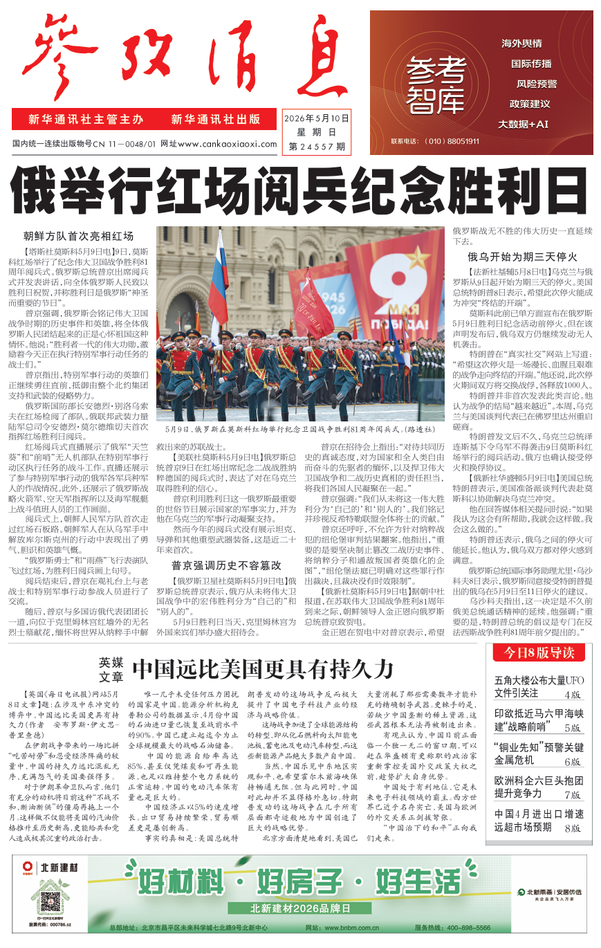 【#早安#】早上好！  今日报纸头版：①俄举行红场阅兵纪念胜利日②英媒文章：中国