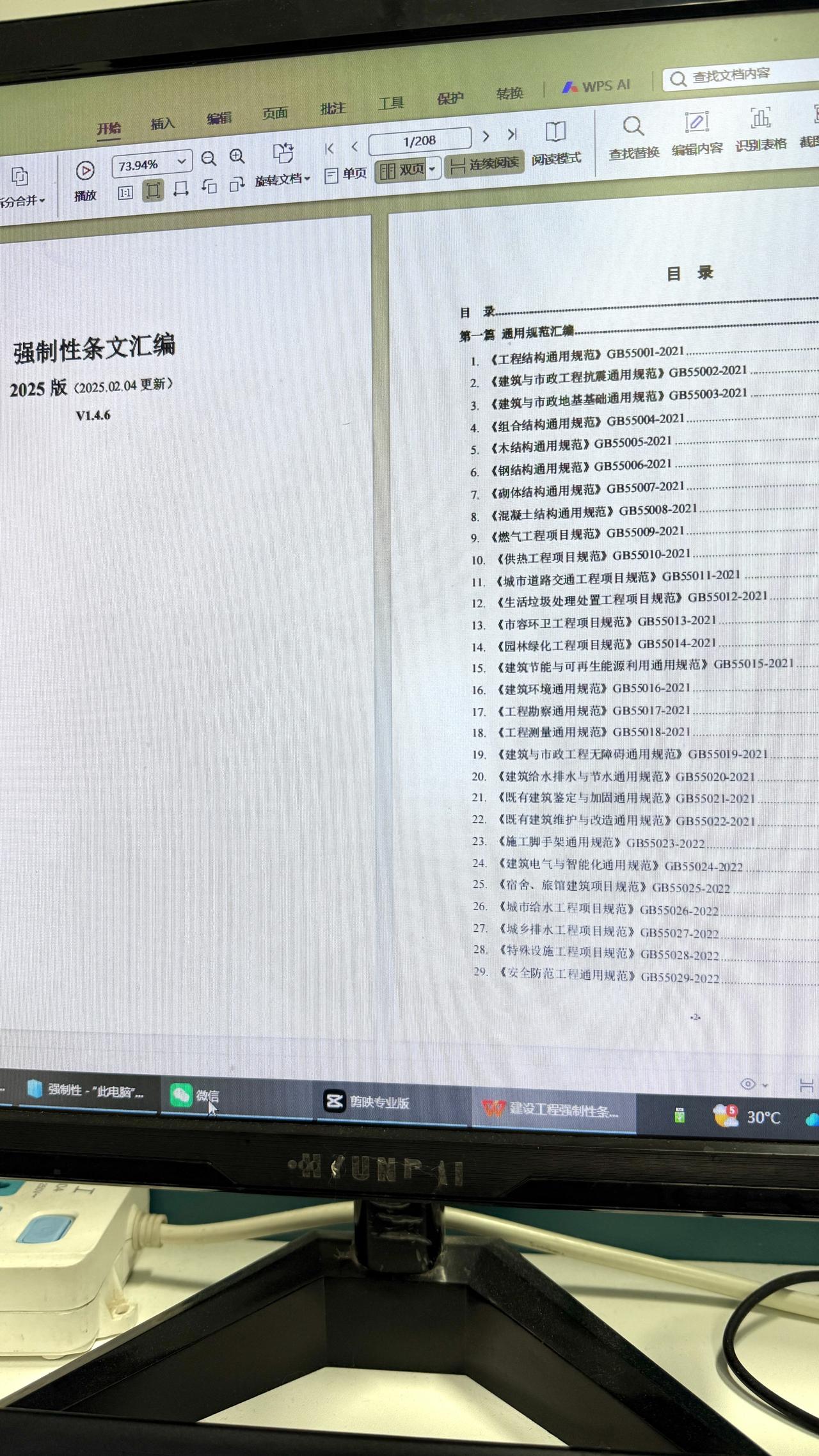 工地上要是
强制性条文规范都不懂
还混什么
2026版强制性条文汇编
通用规范 