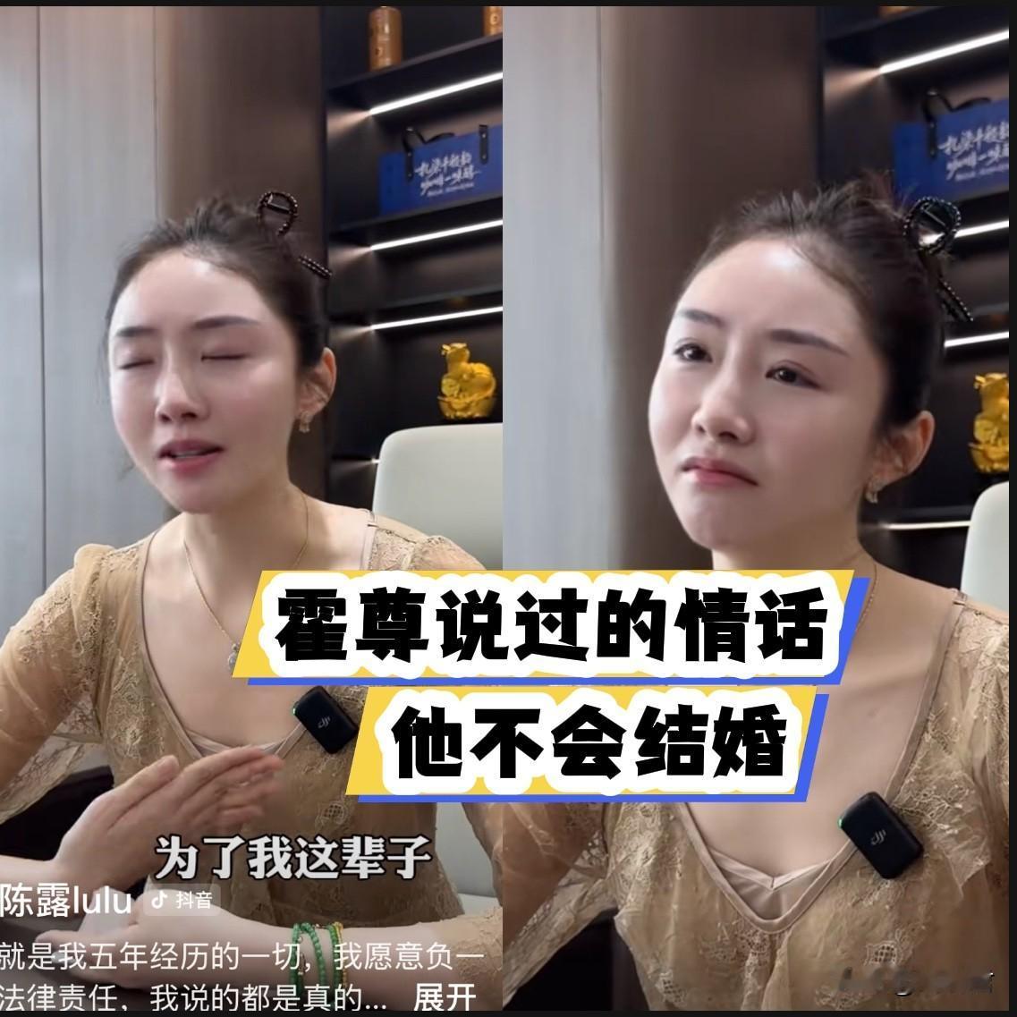 霍尊的情话“有毒”，陈露至今念念不忘霍尊说过的情话：“为了你，我一辈子不结婚”。