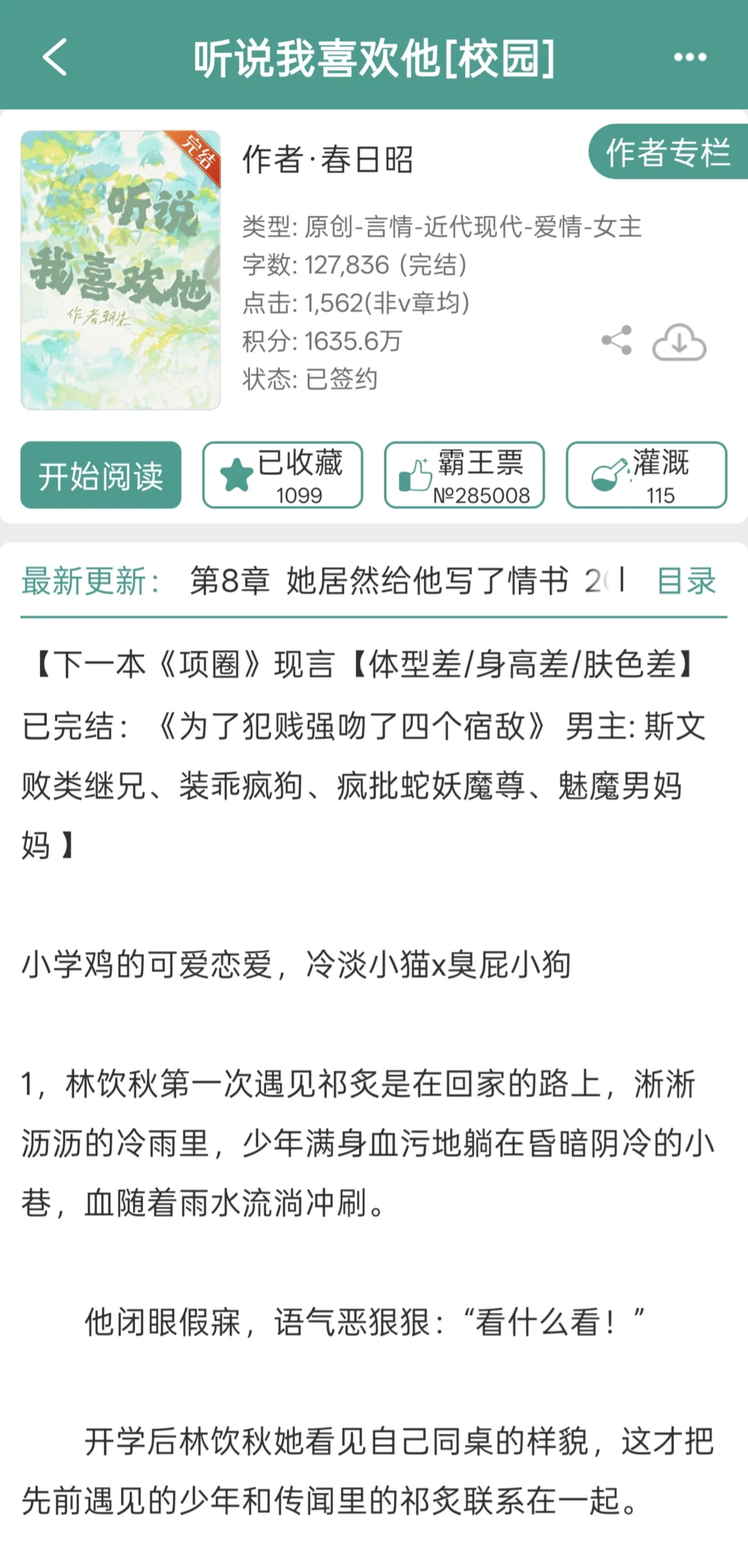 当讨厌的人自我攻略后知道真相破防了