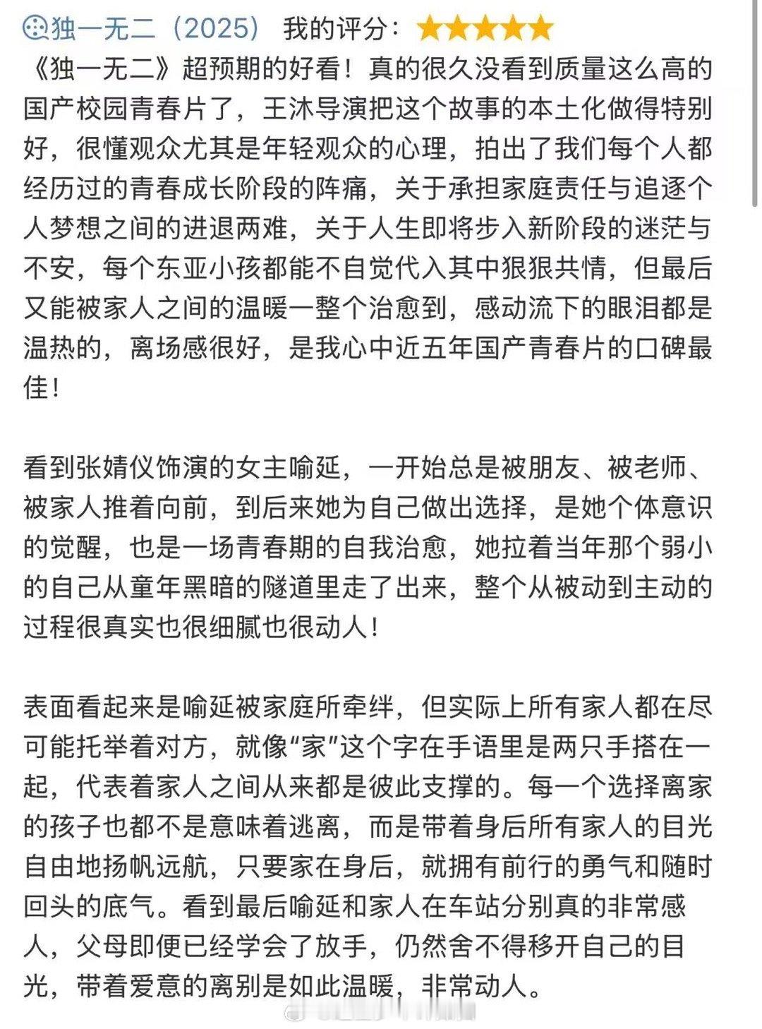 看张婧仪演戏有种安抚感 终于懂为什么说张婧仪演戏有安抚感！在《独一无二》里，她用