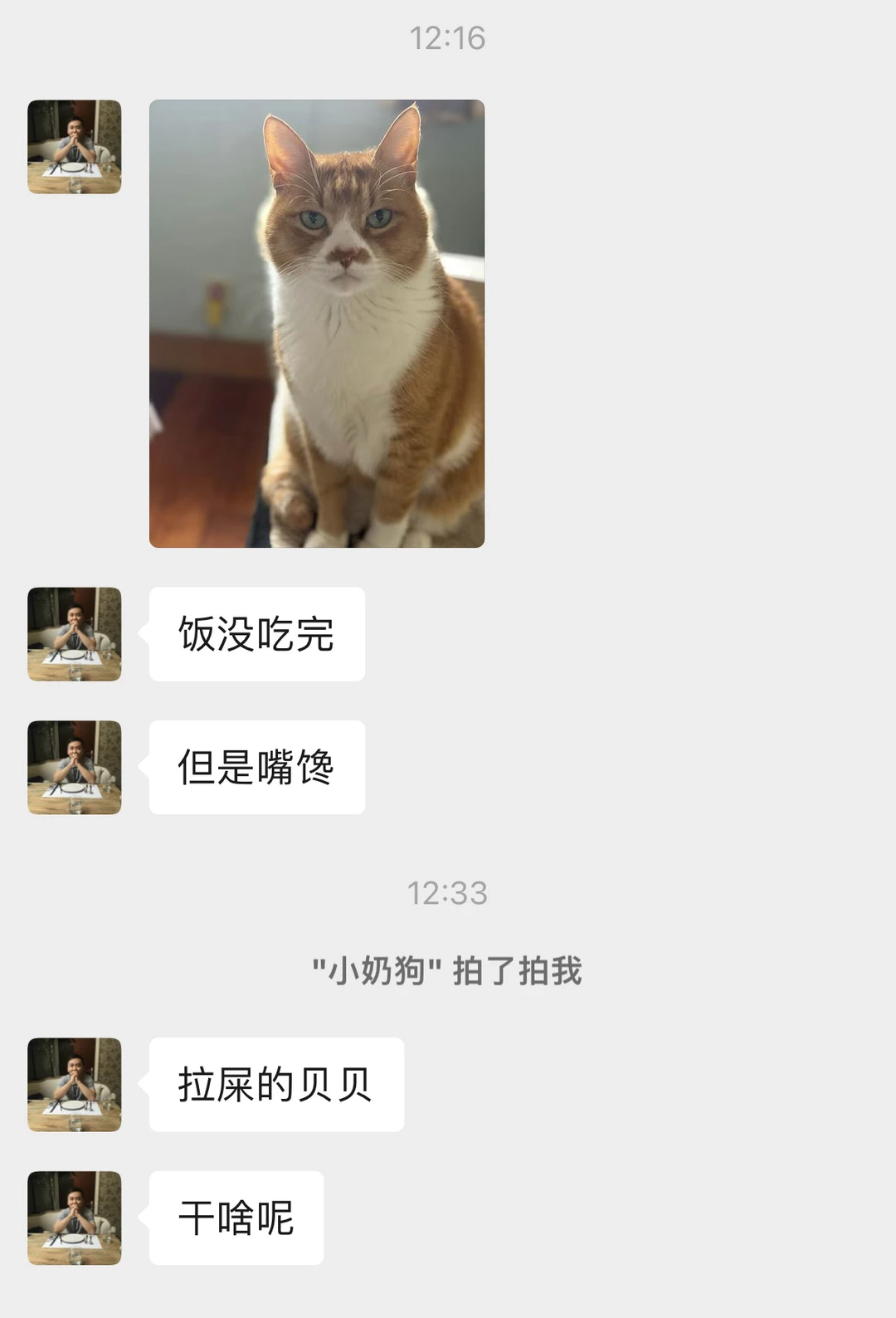 当我没给我老公回信息