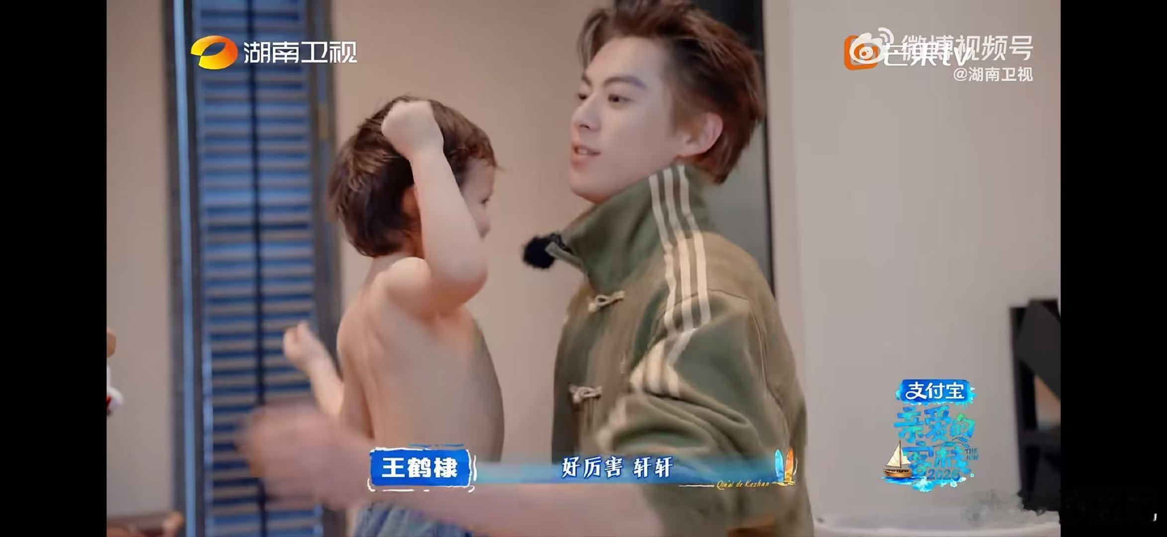 好像看到了王鹤棣当爸爸的样子亲爱的客栈日常细节尽显温柔，照顾起居整理衣物，居家好