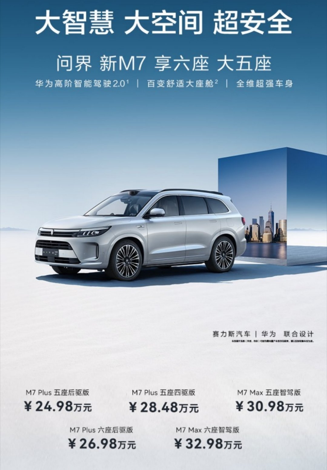 问界M7今天单日销量要破7000台了。你没有看错。不是七百台。而是单日七千台啊。