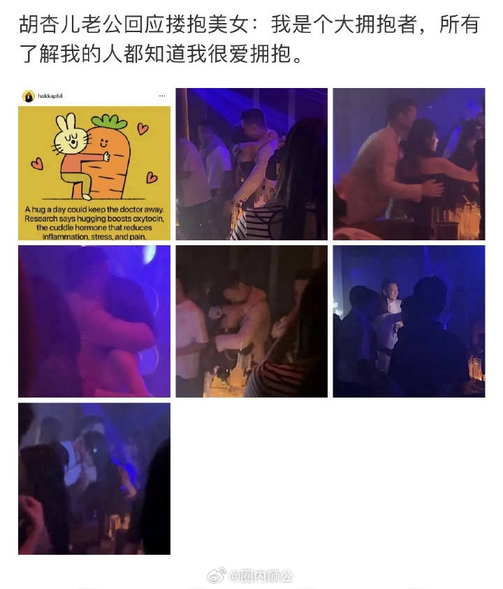 那英老公：传闻纯属造谣，是街坊邻居需要搀扶胡杏儿老公：我是个大拥抱者，所有了解我