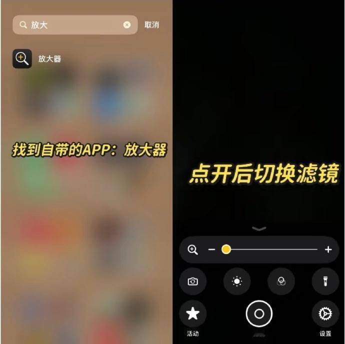 又学会了！iPhone手机自带的“放大器”App平时很少用，没想到还可以用来查找