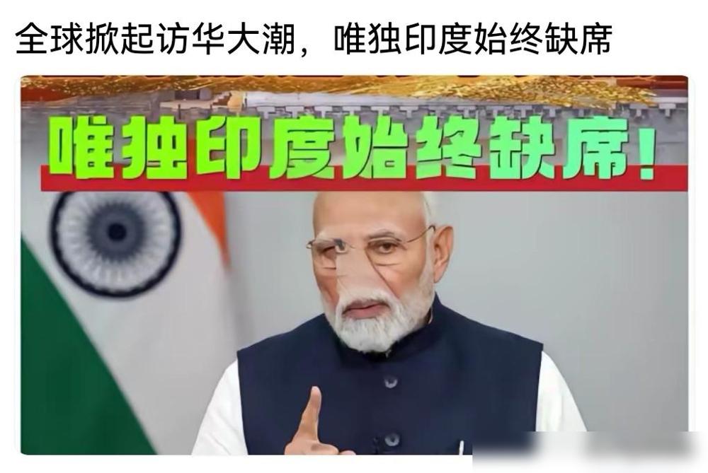 全世界都掀起了访华热潮，唯独印度岿然不动，始终缺席！

真的挺看不懂印度这操作的