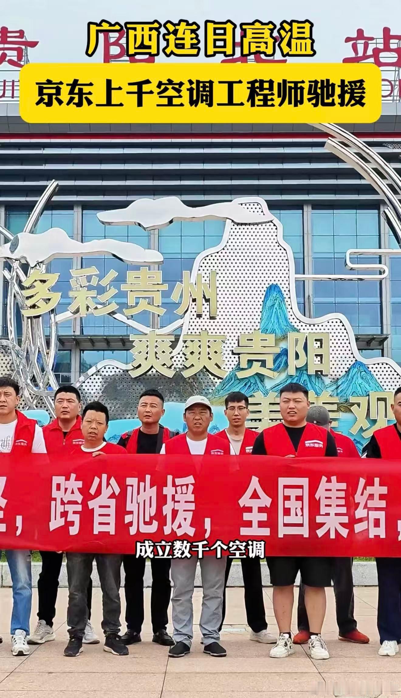 广西高温来袭京东装机队伍奔赴各地送清凉广西酷暑京东上千空调工程师驰援南宁多地广西