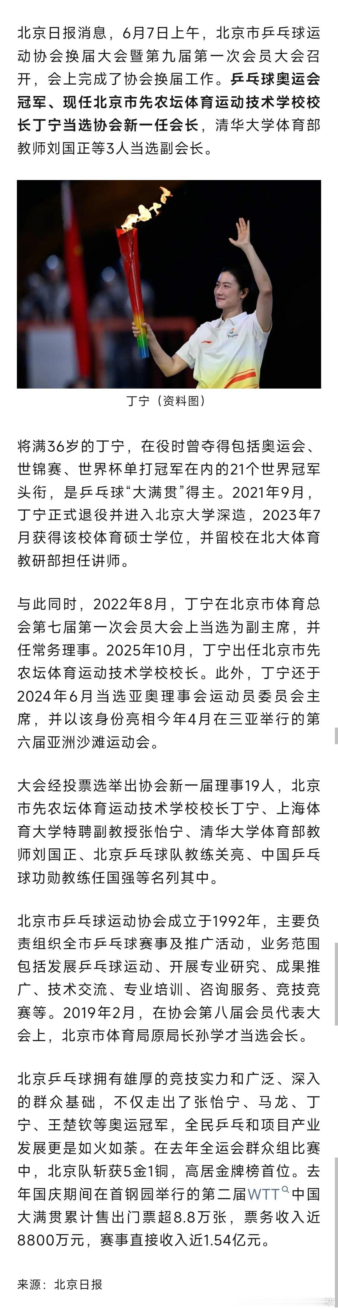 丁宁执掌北京乒协丁宁当选北京市乒协新任会长，张怡宁当选理事。 