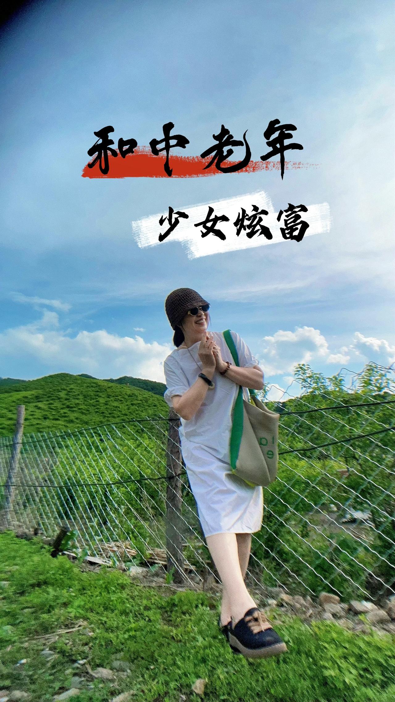 容我疯3分钟🤪，开心就好