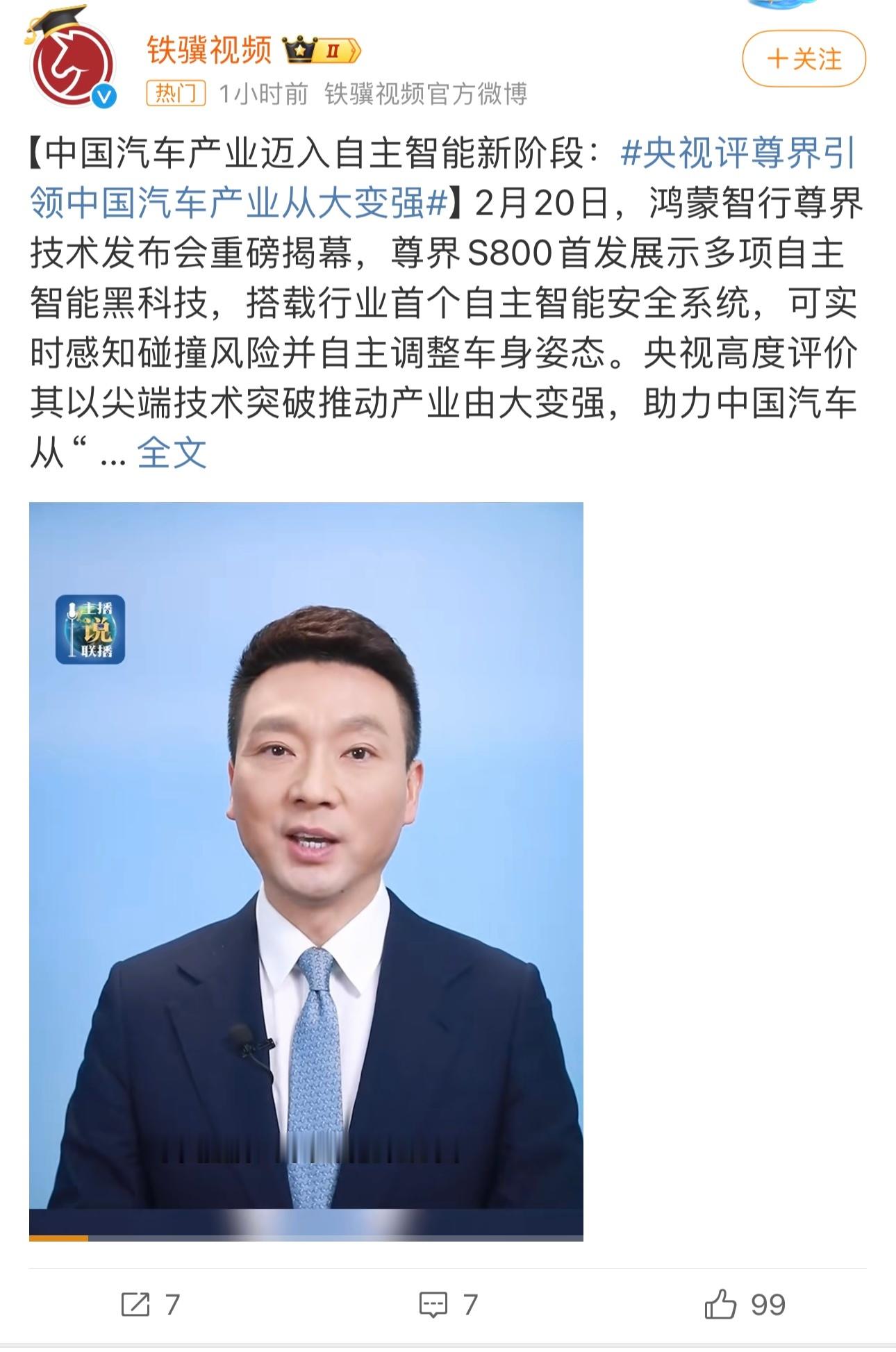 央视评尊界引领中国汽车产业从大变强 车友们，这次尊界S800可太给中国汽车长脸了