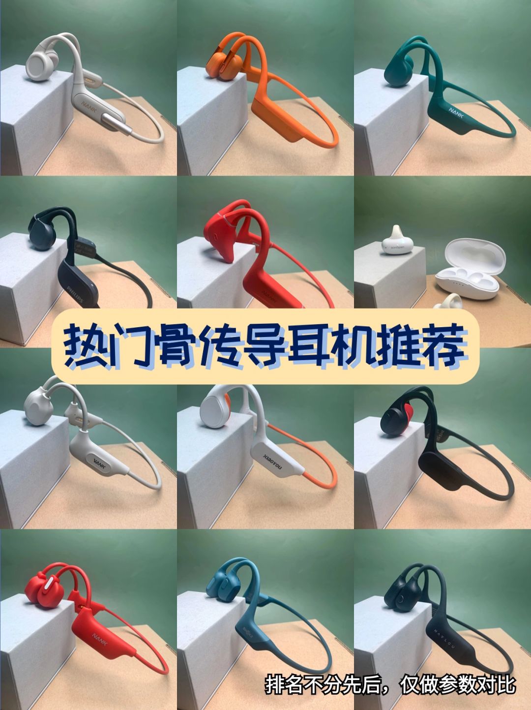爆赞！热门骨传导耳机分享！别错过！
