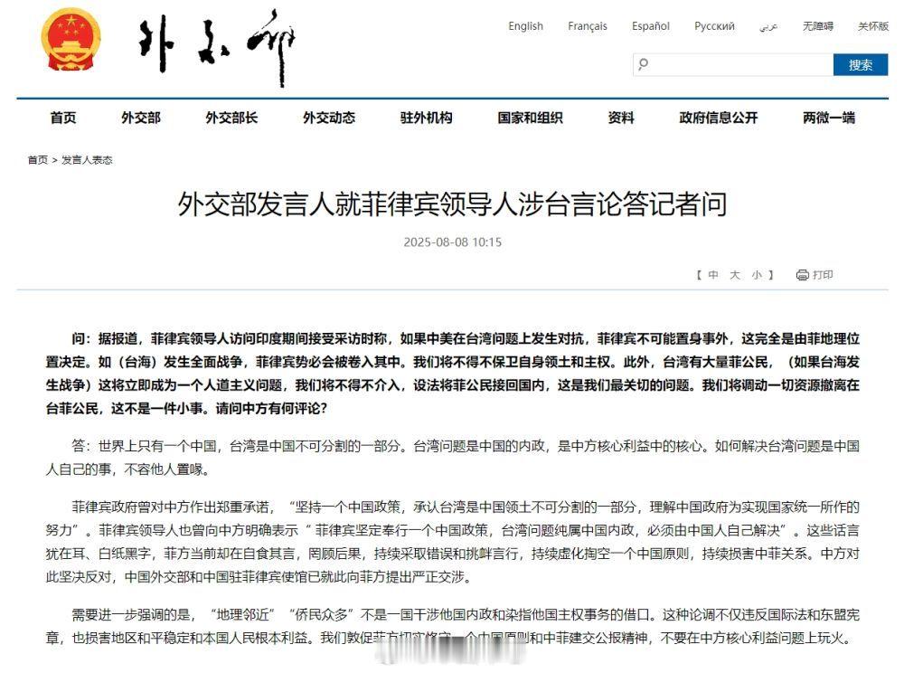 【外交部发言人就菲律宾领导人涉台言论答记者问】敦促菲方不要在中方核心利益问题上玩