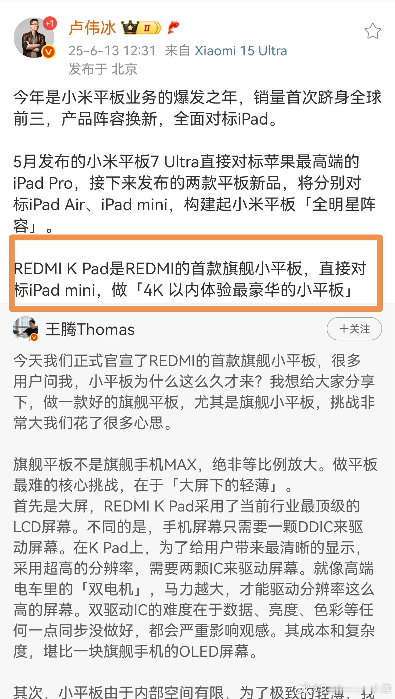 划重点，红米K Pad起步价应该是2999元。[doge] ​​​