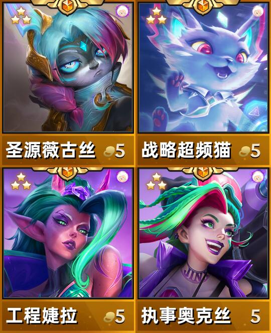 金铲铲八大上分阵容！最新版本！