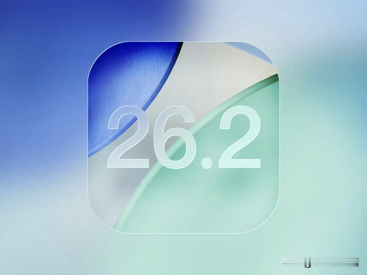 曝苹果iOS 26.2正式版即将于下周发布！

今日，据外媒报道，苹果本周向开发