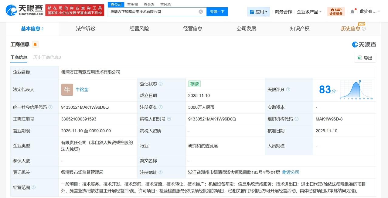 方正电机在浙江德清成立智驱应用技术公司注册资本5000万
天眼查工商信息显示，近