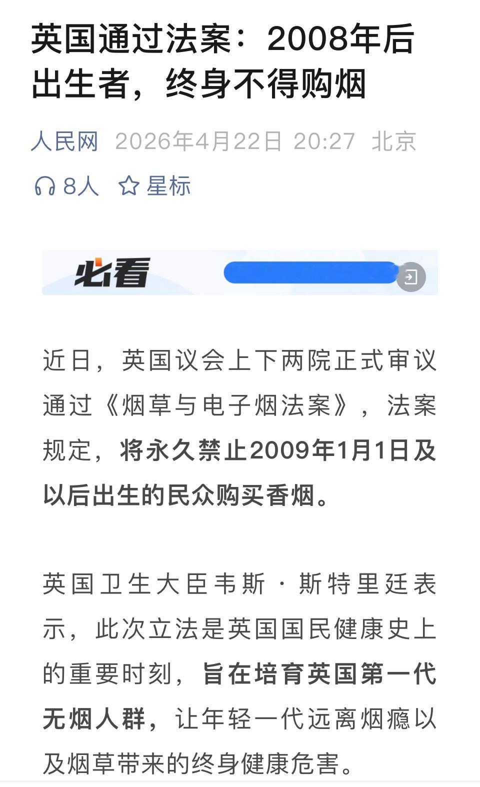 英国通过法案：2008年后出生者，终身不得购烟…新一代将成为无烟人群 