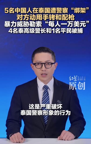 5月19日，中国驻泰使馆、泰国警方双双官方实锤，泰国沙缴府曝出一起恶劣警界违纪案