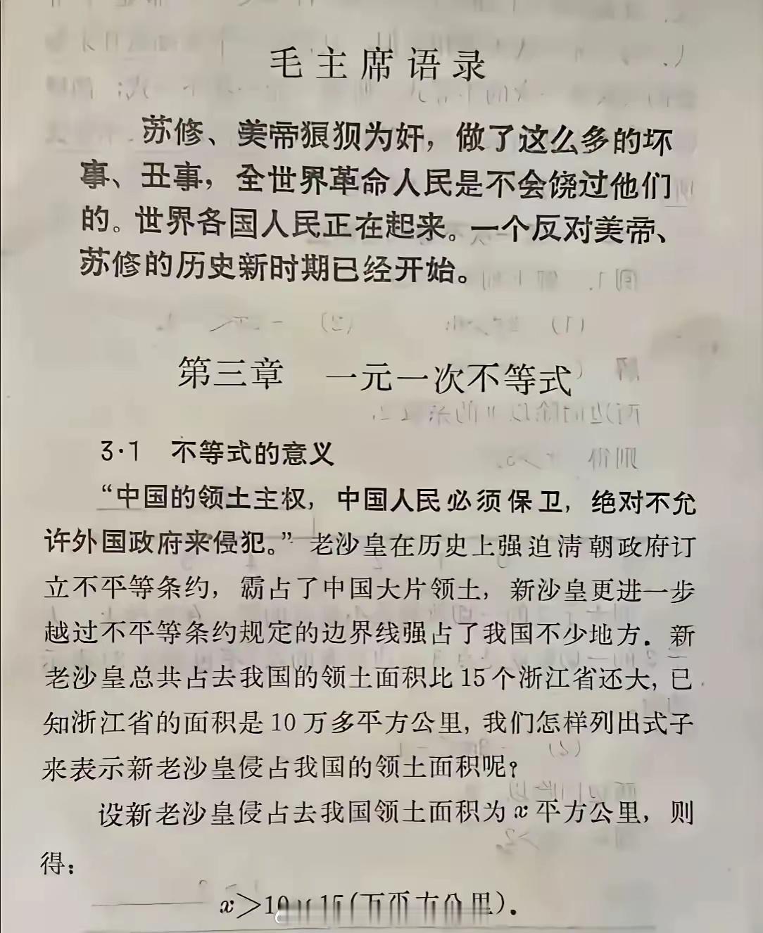 下面两张照片是毛主席时代的教材！希望大家平心而论，这样的教材好还是不好？    