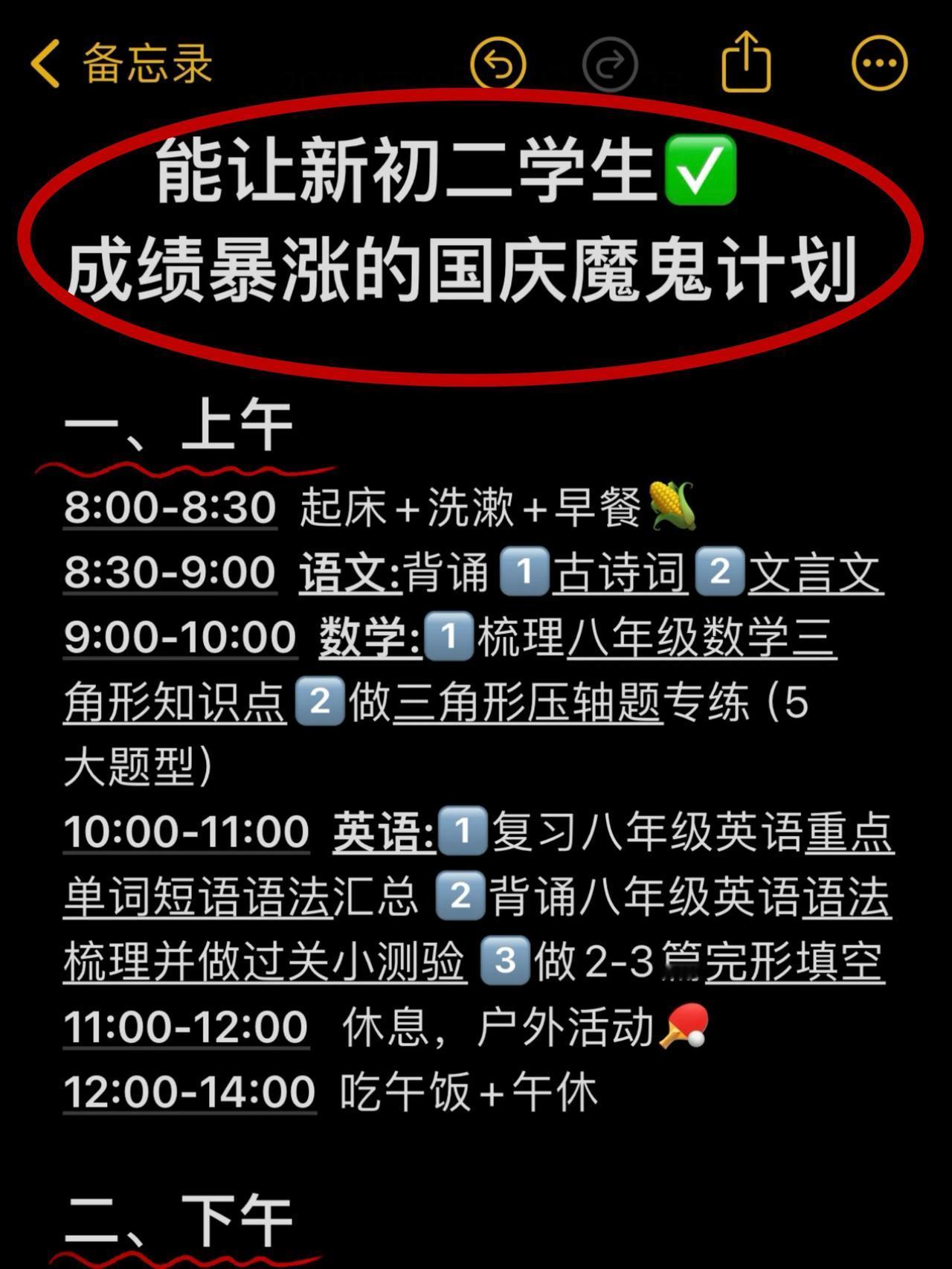 能让初二孩子成绩暴涨的国庆魔鬼计划