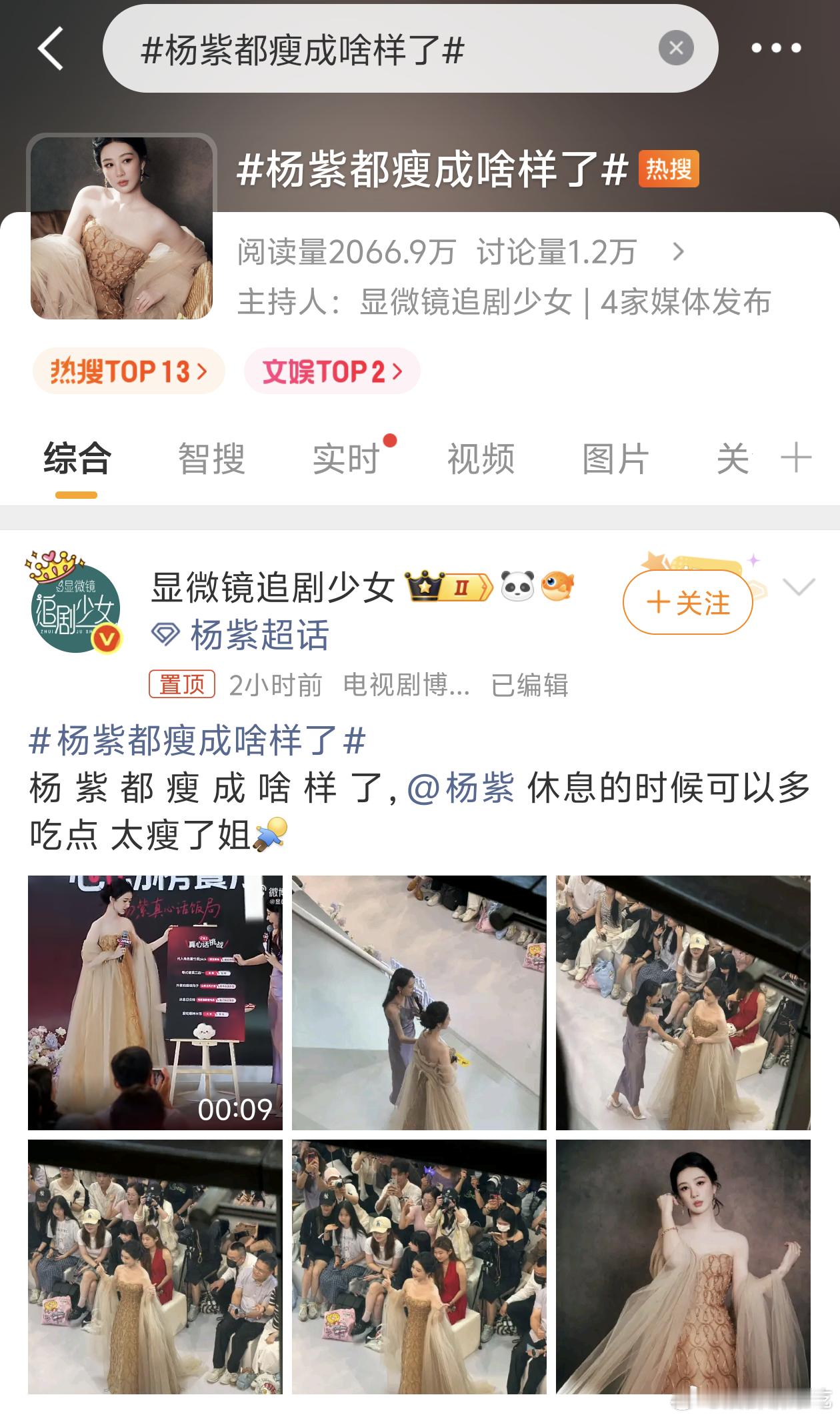 杨紫都瘦成啥样了看手臂，这选图对吗