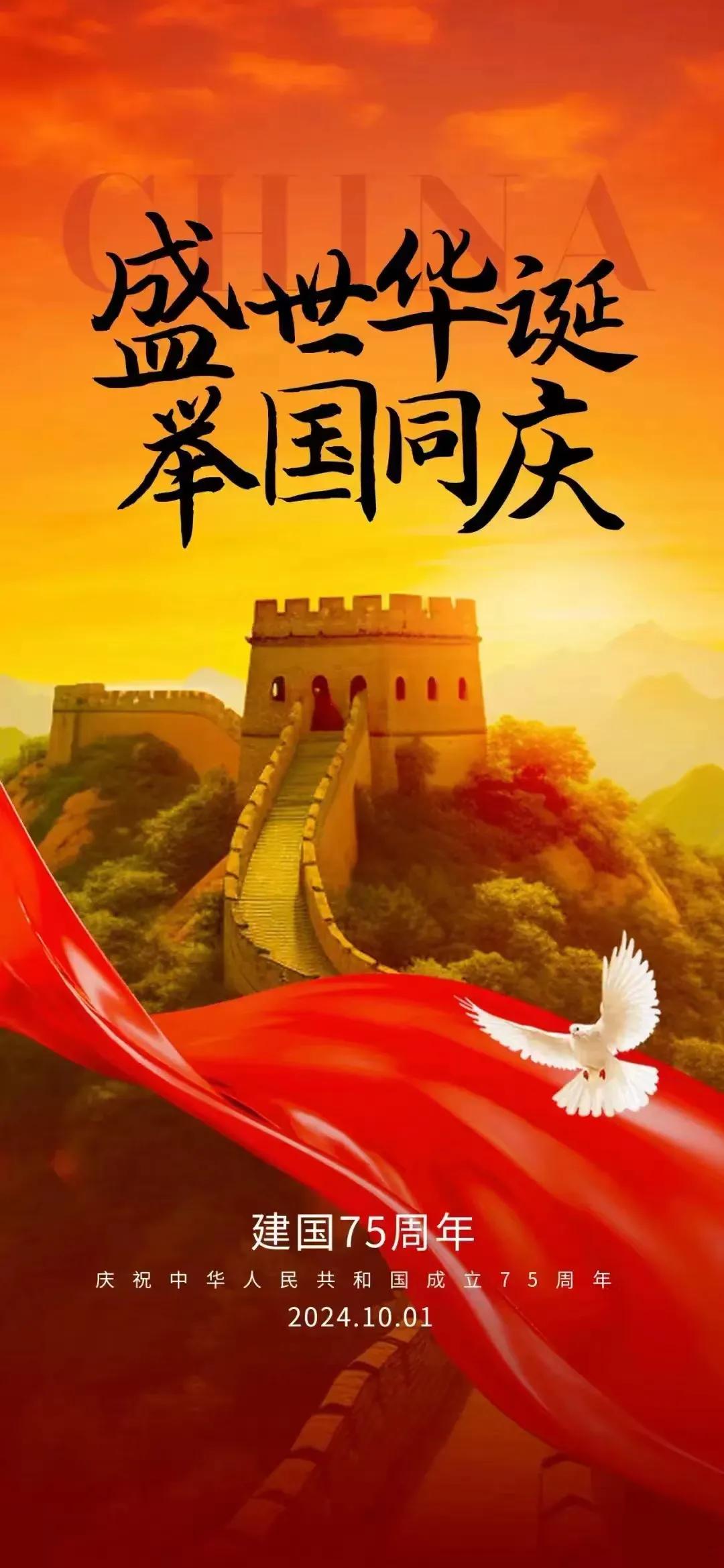 祝伟大的祖国繁荣昌盛！祝大家国庆节快乐！祝股市长红！