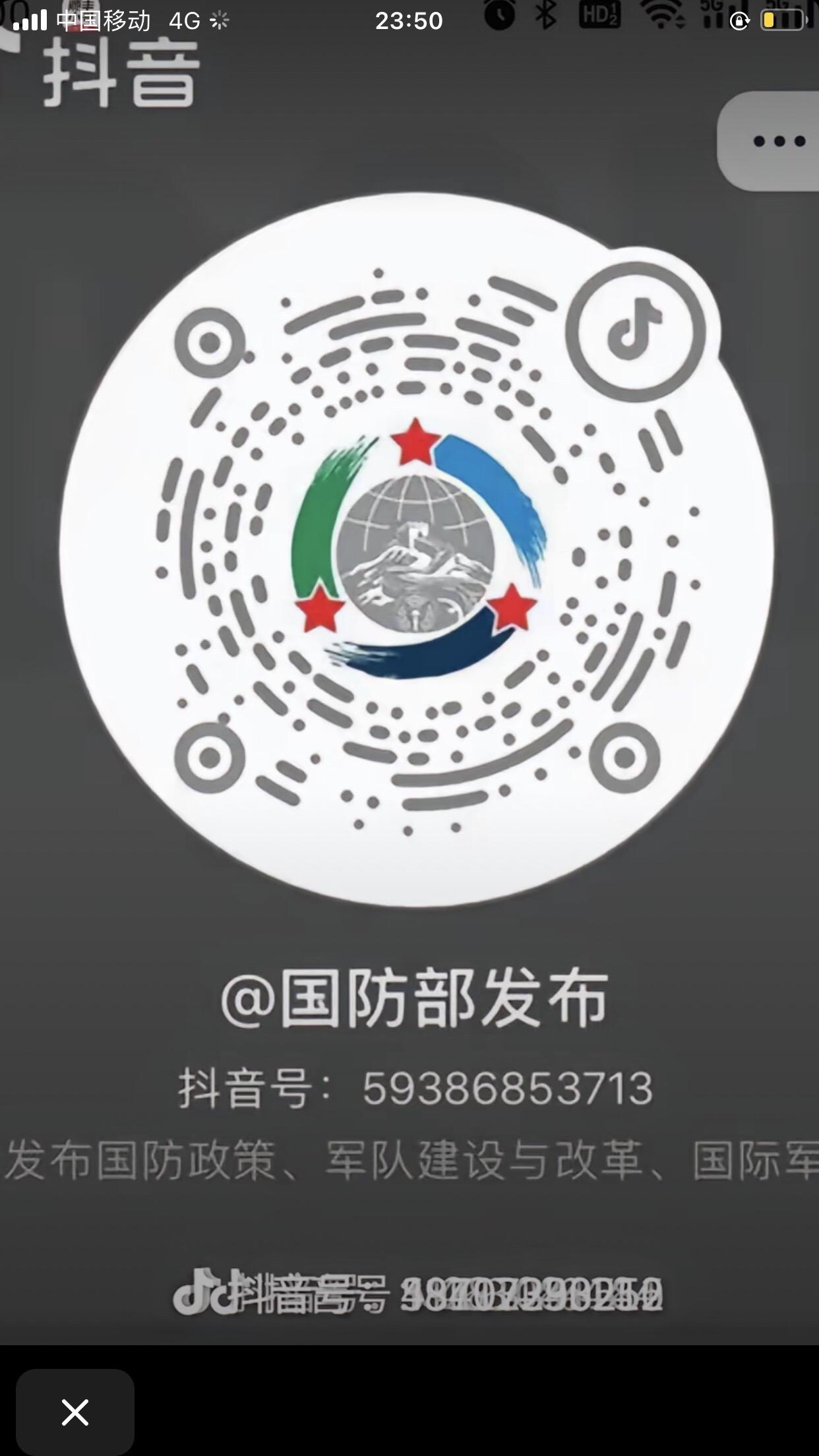 听说你们搜索不到？扫码吧！争取明天一个亿！@国防部发布