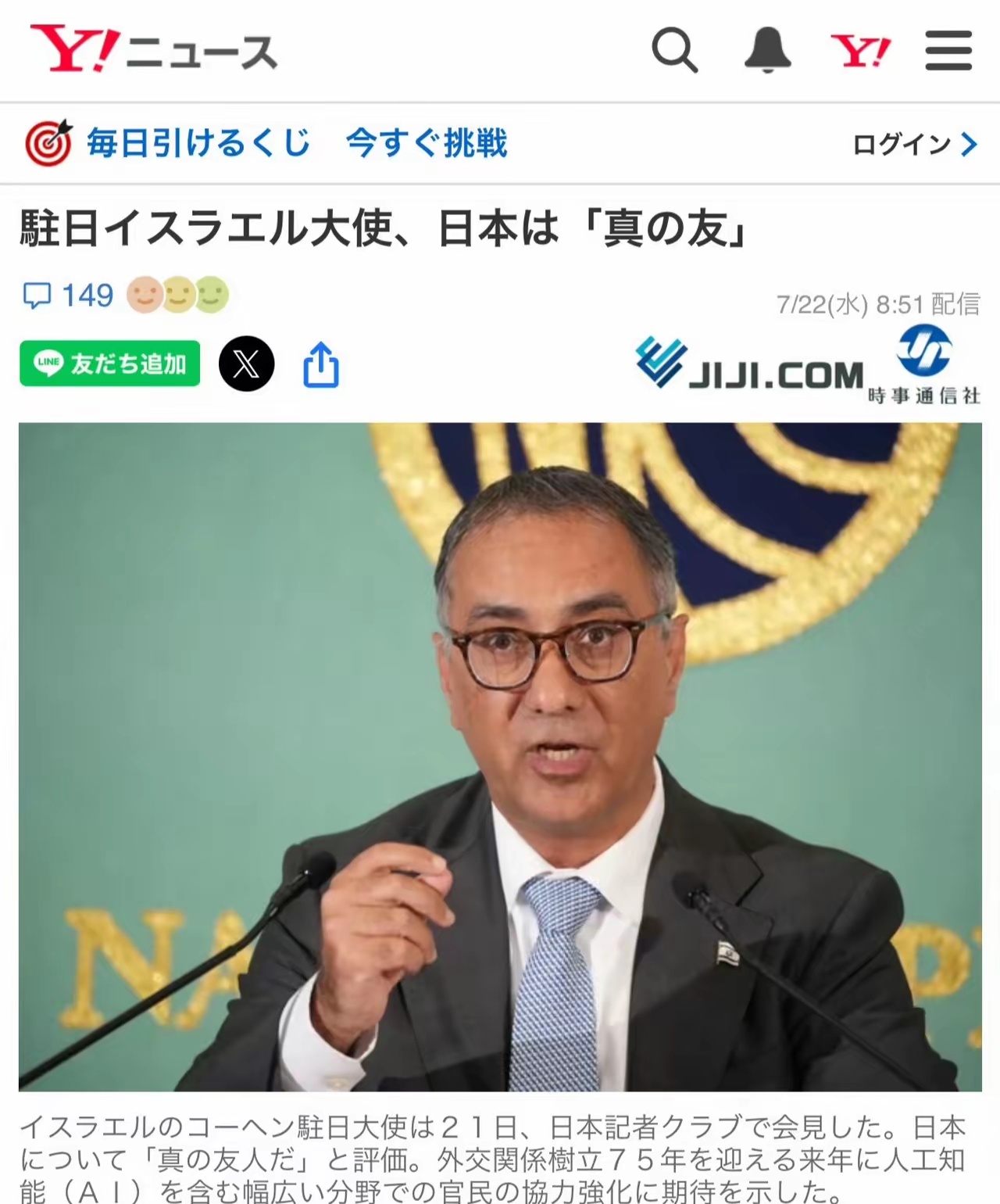 以色列驻日大使：日本是“真正的朋友”。 