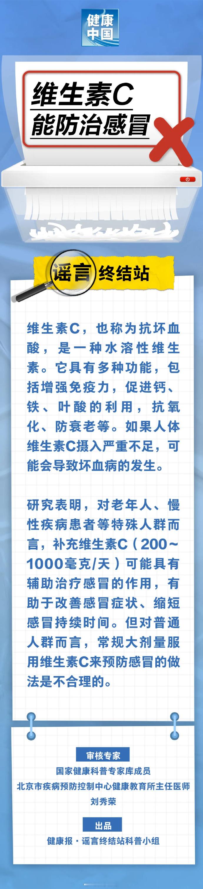 科学辟谣12月科学领域流言榜  【维生素C能防治感冒……是真是假？】维生素C，也