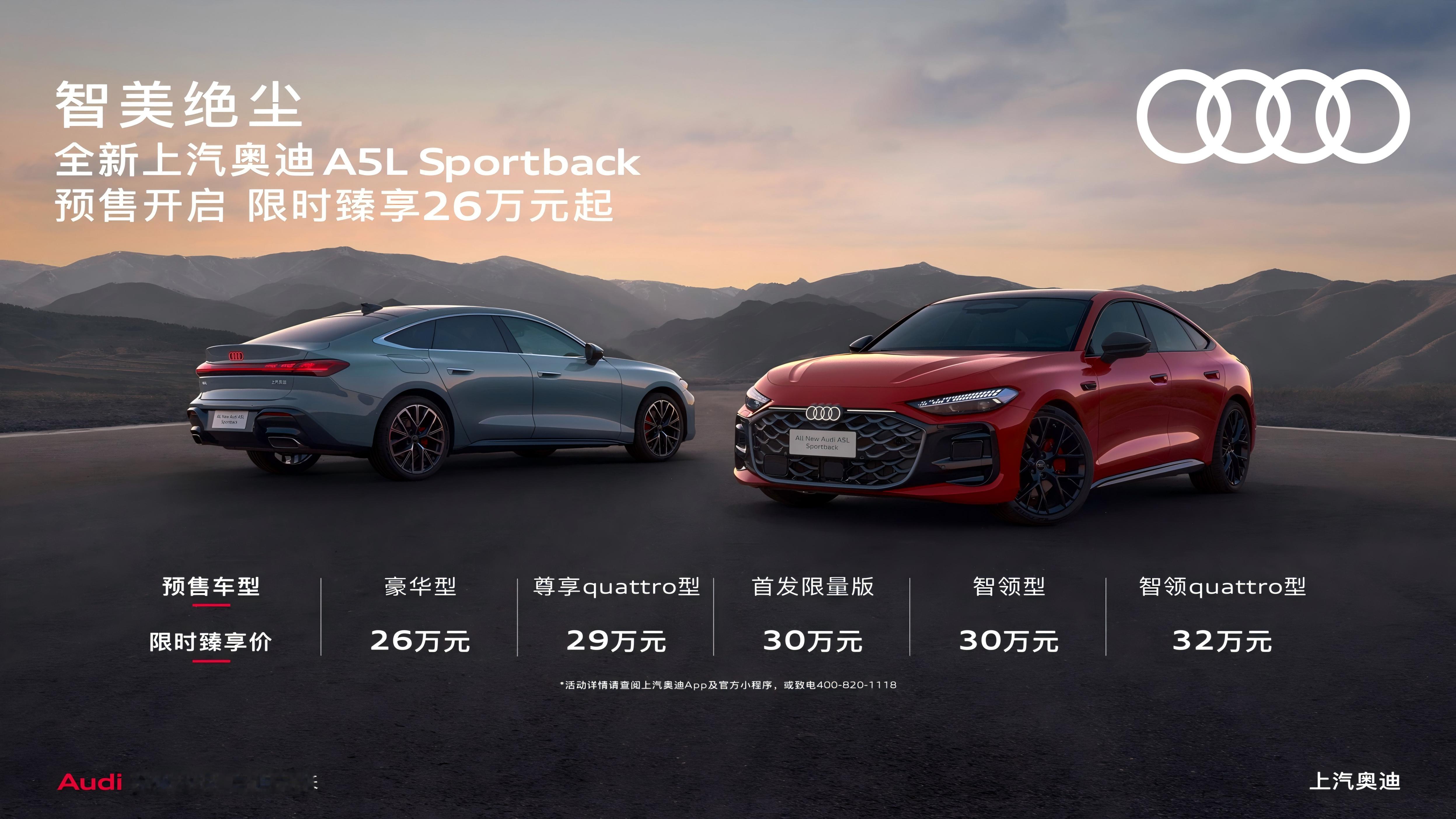 上汽奥迪A5L开启预售打破“智能化=电动车”的行业偏见，全新上汽奥迪A5L Sp