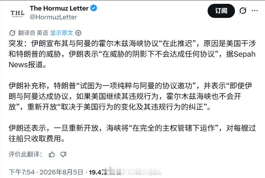 伊朗方面表示，由于美国方面的干预和特朗普的威胁性言论，伊朗与阿曼就霍尔木兹海峡事