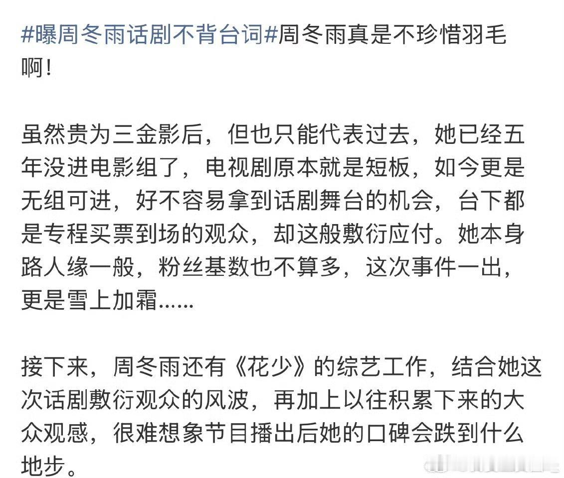 网友说周冬雨很不爱惜自己羽毛，都是三金影后了，一点不注意自己口碑，甚至网友说照着