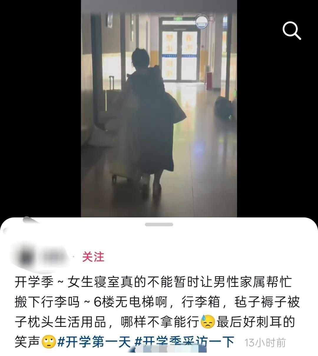 女同学吐槽，女寝室为什么不能让男性家属帮忙搬行李……[吐舌]大学生宿舍规则 带男