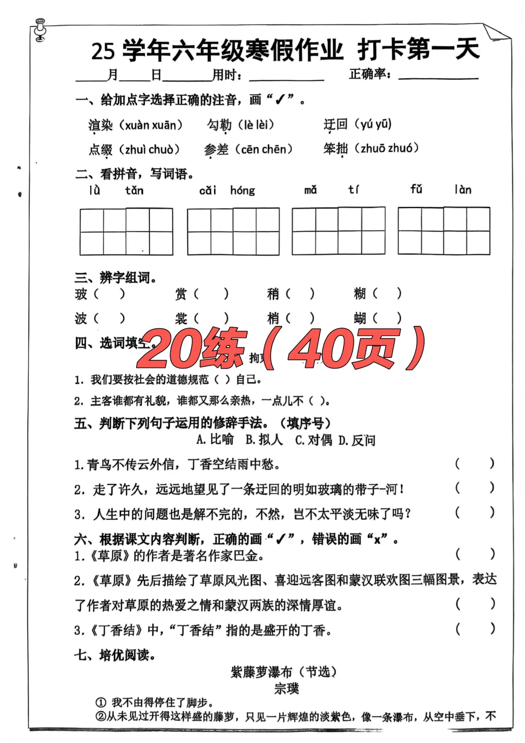 六年级语文寒假作业20练有答+下册必背知识